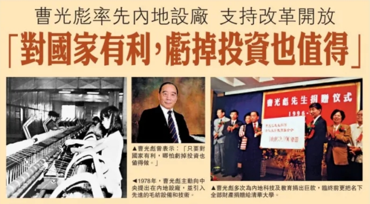 致敬曹光彪先生：商之大者，為國為民